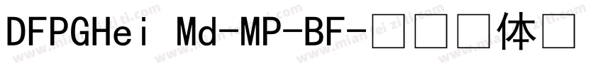 DFPGHei Md-MP-BF字体转换